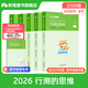 粉筆公考2026國省考公務(wù)員考試教材行測的思維公務(wù)員考試省考公務(wù)員考試教材行政職業(yè)能力測驗考公教材2026安徽云南河南北貴州江西海南省考 行測的思維