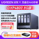 綠聯(lián)（UGREEN）DXP4800 nas 私有云 家庭網(wǎng)絡(luò )存儲 服務(wù)器 四盤(pán)位 千兆網(wǎng)口  數據備份 文件共享 AI家庭服務(wù)器 DXP4800 8G 灰色-空盤(pán)版 【正品設備質(zhì)保兩年硬盤(pán)三年】