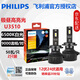 飛利浦（PHILIPS）LED汽車(chē)燈泡50W極晝高亮光U3510近光H11遠光9005前大燈H7 H4 9012 H7 6500K 2只裝