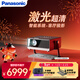 松下（Panasonic）PT-P20C激光投影儀 白天家用辦公投影機 智能家庭影院客廳臥室4K解碼大屏電視 電腦手機無(wú)線(xiàn)投屏
