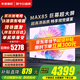 小米（MI）電視85英寸2025款液晶平板電視機一級能效紅米Redmi家用4K超高清客廳智能游戲彩電MAX85以舊換新 85英寸 【年度爆款-今日直降】MAX85超清流暢