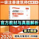 建工社2026年一級注冊建筑設計師官方教材與真題解析全套1-6分冊全國一級注冊建筑師建筑設計師真題前期場(chǎng)地設計建筑結構建筑設備 學(xué)練結合【建筑方案設計/作圖題】官方教材與真題解析