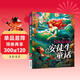 安徒生童話(huà)（全注音）彩書(shū)坊 學(xué)生課外讀物全彩大精裝