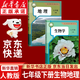 【新華書(shū)店正版】適用2026初中七年級下冊生物學(xué)地理書(shū)人教版教材課本教科書(shū)新版七年級初一下冊生物地理書(shū)課本人民教育出版社 七年級下冊生物地理課本