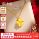 老廟四葉草黃金吊墜女足金項鏈鎖骨鏈時(shí)尚款掛墜送女朋友老婆新年禮物 K金項鏈+四葉草吊墜約1.7g+禮盒