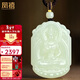鳳禧珠寶和田玉觀(guān)音吊墜天然玉石玉墜觀(guān)音玉牌玉佩項鏈男士款新年禮物