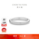 周大福簡(jiǎn)約925銀情侶款素圈戒指情侶對戒男女款(單只)AB39584 12號