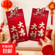 新款磨砂紅包生日過(guò)年新款春節大禮包紅包 信封信封 大吉大利-大號12個(gè)
