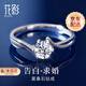 花影（HUAYING）莫桑石足銀戒指女款單戒子求婚表白告白情人節紀念日生日禮物女友 【告白求婚】莫桑鉆戒指*可調節/開(kāi)口設計