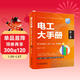電工大手冊（第二冊）——電工常用電路、接線(xiàn)、識讀 應用案例 電工手冊 電工考證 零基礎學(xué)電工 電子元器件 電工自學(xué)成才手冊