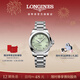 浪琴（LONGINES）瑞士手表 康卡斯系列悅動(dòng) 女士鋼帶機械表 L34304026新年禮物 薄荷綠 34mm