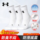 安德瑪（Under Armour）籃球襪子 運動(dòng)襪男女 跑步羽毛球防臭襪中筒棉襪 白色L碼三雙裝