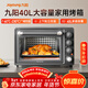 九陽(yáng)（Joyoung）烤箱家用多功能專(zhuān)業(yè)電烤箱40L大容量上下管獨立控溫 1800W大火力專(zhuān)業(yè)烘焙易操作KX40-VN518