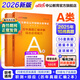 中公教育事業(yè)編考試教材2026a類(lèi)真題事業(yè)單位綜合管理a類(lèi)職業(yè)能力傾向測驗和綜合應用能力歷年刷真題教材聯(lián)考職測和綜應上海遼寧重慶貴州云南安徽山西天津甘肅黑龍江新疆陜西四川湖北青海廣西等 A類(lèi)歷年真題【