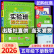 【科目版本可選】2026春實(shí)驗班五年級下實(shí)驗班提優(yōu)訓練五年級下冊上冊人教版北師大版蘇教版五下小學(xué)五年級上教材同步訓練練習冊 【五年級下】數學(xué) 北師版