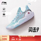 李寧閃擊9丨男鞋籃球鞋男新款低幫耐磨輕便實(shí)戰場(chǎng)地鞋 水藍色/銀色-6 42