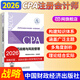【現貨正版 科目可選】2026注冊會(huì )計師官方教材 CPA全國統一考試輔導教材全套 會(huì )計 審計 財務(wù)成本管理 經(jīng)濟法 可搭東奧輕一CPA2026 中注協(xié) 中國財政經(jīng)濟出版社 2026cpa 注會(huì )教材【公