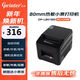 佳博（Gprinter）GP-L80180I 熱敏小票打印機80mm 串口+USB 餐飲酒店超市奶茶店前臺收銀小票打印機自動(dòng)切紙帶切刀