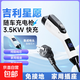 吉利星愿隨車(chē)充3.5kw充電槍便攜式家用充電樁220V新能源汽車(chē)電車(chē)充電器 【限時(shí)補貼-10米】3.5KW 16A純銅電芯 純銅電芯+比原裝快+贈（轉換頭+收納袋）
