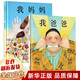 【新華正版】我爸爸+我媽媽 繪本系列全套2冊 幼兒早教啟蒙寶寶書(shū)籍兒童故事書(shū)幼兒園硬面精裝大班中班讀物書(shū)本閱讀0-2-3-4-5-6-8歲親子硬殼小班硬皮圖書(shū)