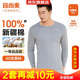 宜而爽【一等品100%純棉】秋衣男保暖上衣全棉抗靜電內衣棉毛衫秋冬