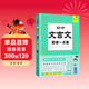 初中文言文助讀一點(diǎn)通 初中文言文譯注及賞析人教版新課標語(yǔ)文教材課本配套書(shū)籍閱讀文言文全解 初中七八九年級中考文言文全解一本通 2025考試
