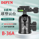 締峰（DIFUN）B36A專(zhuān)業(yè)三腳架球型云臺快速鎖定單反全景攝影云臺大球體阻尼萬(wàn)向拍攝導軌云臺多功能穩定橫豎拍攝 B-36A全景云臺