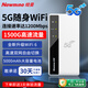 紐曼5g隨身wifi移動(dòng)wifi6免插卡多網(wǎng)通無(wú)線(xiàn)上網(wǎng)卡便攜式車(chē)載無(wú)限路由器全國通用流量2025款全程不限速