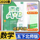 2026春調考A+B數學(xué)五年級下冊北師大成都小學(xué)生期末考試調考a十b分類(lèi)集訓同步訓練輔導書(shū)練習冊