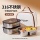 蘇泊爾（SUPOR）同款316不銹鋼保溫飯盒分格可微波爐食堂便當餐盒 食品級316不銹鋼飯盒-雙格*1 送保溫袋*1