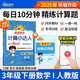 陽(yáng)光同學(xué) 2026春新計算小達人 數學(xué) 三年級下冊人教版同步教材練習冊計算口算題訓練作業(yè)本