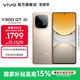 vivo Y300 GT 7620mAh超薄藍海電池 天璣8400滿(mǎn)血版 軍工級耐用品質(zhì) AI手機 沙漠金 12GB+512GB 官方標配