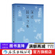 深過(guò)最深之水——日本藝術(shù)行走隨筆 侘寂幽玄意氣物哀美學(xué)的溯源之旅日本藝術(shù)文化隨筆深度旅行指南 后浪正版