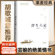 【官方直營(yíng)】浮生六記 沈復 暢銷(xiāo)350萬(wàn)冊經(jīng)典版本 沈復給蕓娘的絕美情書(shū) 蟬聯(lián)京東圖書(shū)年度十大暢銷(xiāo)書(shū) 中國古典文學(xué) 散文 隨筆 雜文 文學(xué) 胡歌誠意推薦 中國文學(xué) 果麥圖書(shū)  文學(xué)