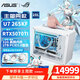 華碩ROG小吹雪intel Ultra7 265KF/RTX5080/5070TI/5060TI/285K迷你ITX臺式組裝電腦游戲主機喬思伯Z20 配六丨U7 265KF丨RTX5070TI
