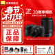 尼康（Nikon）【國行帶票】Z30入門(mén)級微單相機Vlog家用自拍高清旅游翻轉屏自拍相機 單機 Z30(16-50 + 50-250)雙鏡頭套裝 標配【送膜+64G卡+相機包+座充+清潔套+腕帶】