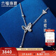 六福珠寶新年禮物 鉑金項鏈蝶影鉑950碎碎冰蝴蝶項鏈 計價(jià) 約3.87克
