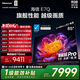 海信電視E7Q 85英寸 信芯芯片H6超頻版 黑曜屏Pro XDR5200nits 3500分區 國家補貼 世界杯電視85E7Q 85英寸