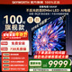 創(chuàng  )維電視100A5F 巨幕觀(guān)影大屏旗艦電視100英寸平板智能家電液晶游戲電視機 類(lèi)紙屏0反光0眩光mini led 100英寸 咨詢(xún)客服享補貼 電視裸機 矮底座掛裝均免費