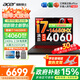 宏碁（acer）宏基掠奪者擎戰斧9Neo S暗影騎士擎6/7高性能設計4060/5060顯卡學(xué)生吃雞游戲本電競本筆記本電腦 新擎6 14代i7HX/4060/2.5K/240 16G 1T固態(tài) 官方標