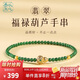 以心參玉【禮物】翡翠手鏈 女款小米珠福祿葫蘆手串