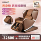傲勝（OSIM）按摩椅 減壓養身椅家用全身自動(dòng)太空艙定制減壓程序智能養生椅OS-8218生日禮物實(shí)用送父母 褐色-鎏金歲月