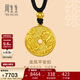 周生生新年禮物龍鳳古錢(qián)足金平安扣 古法黃金項鏈90891Z計價(jià)5.35克