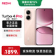 小米紅米Turbo4 Pro【國家補貼】 新品小米紅米5G手機 粉金色 12GB+256GB 官方標配