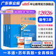 中公教育廣東事業(yè)單位事業(yè)編真題考試教材用書(shū)真題模擬試卷一本通（公共基礎知識、職業(yè)能力測驗、申論）可選 廣東事業(yè)編考試教材2026 3本【一本通+真題含25+模擬】贈公基職測 36計