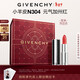 紀梵希（Givenchy）小羊皮N304加州紅色口紅唇膏顯色順滑新年禮物女生送閨蜜化妝品