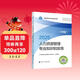 人事社2025年新版中級經(jīng)濟師官方教材【人力資源管理】中級