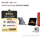 HUAWEI 【教育優(yōu)惠】MatePad Edge 液冷版 柔光屏 華為鴻蒙二合一平板電腦32G+2TB 深空灰鍵盤(pán)套裝