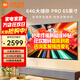 小米電視65英寸144Hz高刷3+64GB 4K超高清HDR人工智能藍牙語(yǔ)音遙控網(wǎng)絡(luò )WiFi內置小愛(ài)智能平板電視機 65英寸 A Pro65 64G大儲存【高端電視】