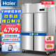 海爾（Haier）冰柜商用四門(mén)冰箱六門(mén)廚房柜立式豬羊肉冷凍柜速凍柜不銹鋼冷藏柜蔬菜水果保鮮冷柜 1020升 【四門(mén)雙溫】上冷藏下冷凍 銅管制冷
